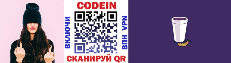 Codein напиток Lean (лин)  Борисоглебск 